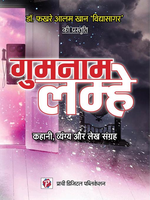 Title details for Gumnaam Lamhe by Dr. Fakhre Alam Khan - Available